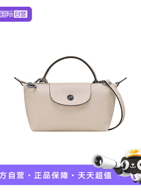 【自营】LONGCHAMP/珑骧Le Pliage Xtra 牛皮迷你手提斜挎饺子包
