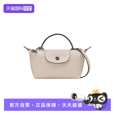 LONGCHAMP/珑骧饺子包