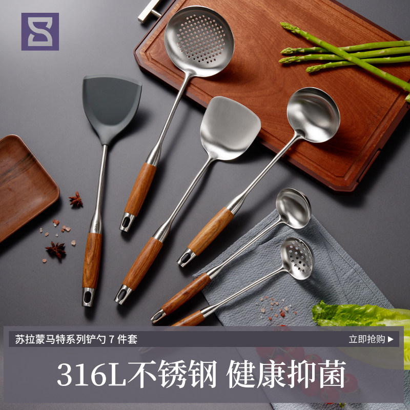 苏拉食光梨花木316L锅铲加厚不锈钢炒菜铲子汤勺家用铁铲厨具套装