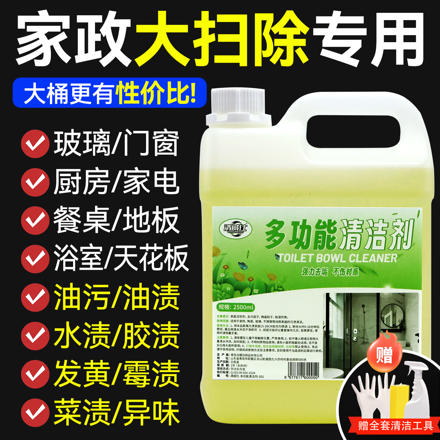 浴室清香型多功能清洁剂免费试用