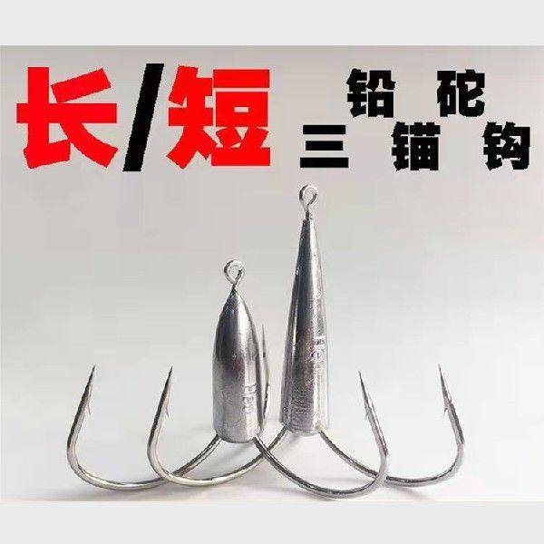 圆尖带砣三锚钩有倒刺无刺三本钩带铅锚钩 锚鱼钩三爪钩厂家批发,户外/登山/野营/旅行用品,鱼钩,淘宝优惠券,粉丝福利购,淘宝优惠卷
