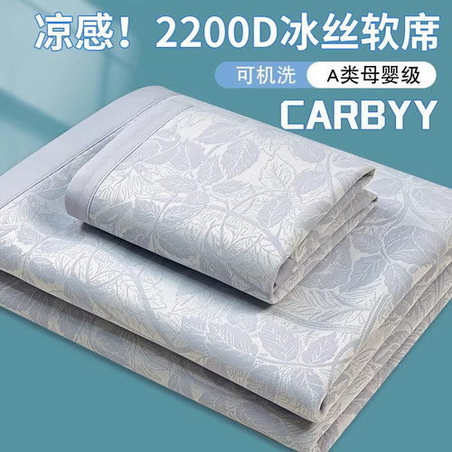 德国进口柔软透气可折叠冰丝凉席