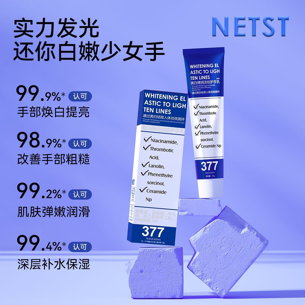 377护手霜美白弹润滋润淡纹细腻