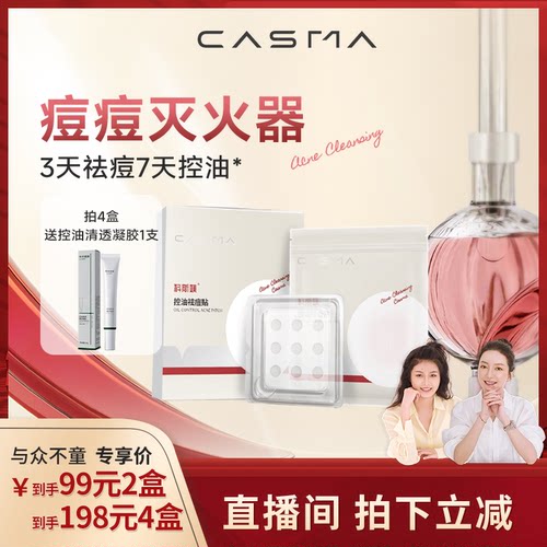 【与众不童专享】科斯媄控油祛痘贴可溶微晶祛痘隐形壬二酸水杨酸