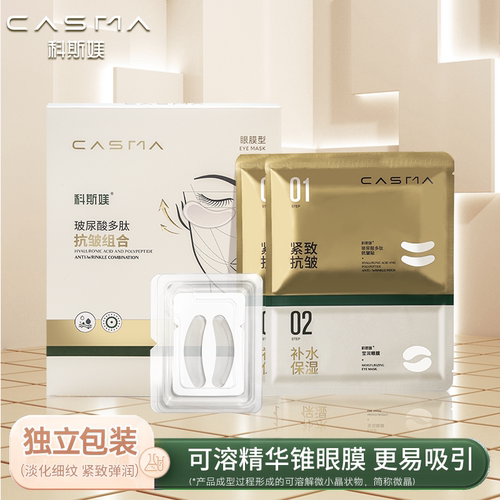 科斯媄玻尿酸多肽抗皱组合可溶微晶淡细纹紧致抗皱类蛇毒肽