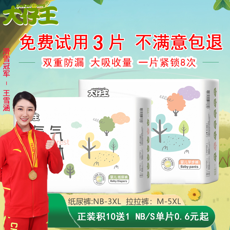 大仔王男女宝宝氧气森林尿不湿