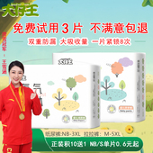 新生男宝宝尿不湿nbxl码 纸尿裤 试用装 大仔王氧气森林婴幼儿拉拉裤