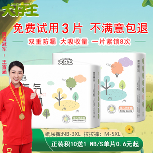 新生男宝宝尿不湿nbxl码 纸尿裤 试用装 大仔王氧气森林婴幼儿拉拉裤