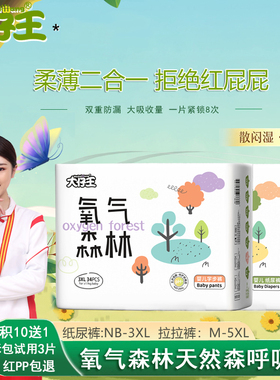 大仔王氧气森林宝宝拉拉裤试用装纸尿裤尿片婴儿超薄透气尿不湿xl