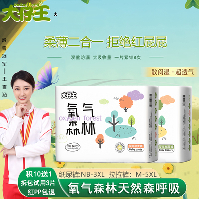 大仔王男女宝宝氧气森林尿不湿