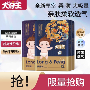 大仔王皇室紙尿褲 超薄尿不濕 干爽拉拉褲 新生兒寶寶專用試用裝