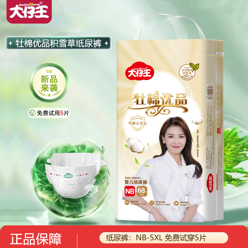 牡棉优品拉拉裤婴儿纸尿裤超薄透气男女宝宝专用初生大童尿不湿,婴童尿裤,拉拉裤/学步裤/成长裤正装,淘宝优惠券,粉丝福利购,淘宝优惠卷