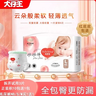 男女宝宝专用尿不湿nb码 试用装 新生儿 纸尿裤 大仔王桃桃婴儿拉拉裤