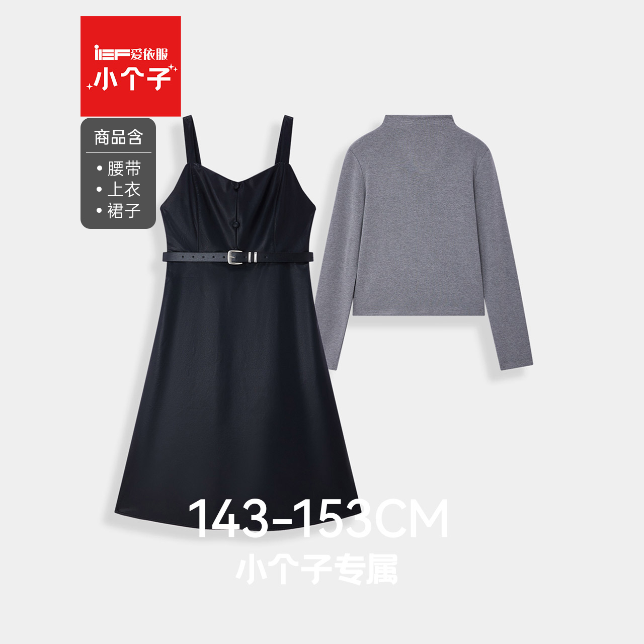 IEF/爱依服【小个子】2025巨好看的秋装一整套大方得体连衣裙穿搭