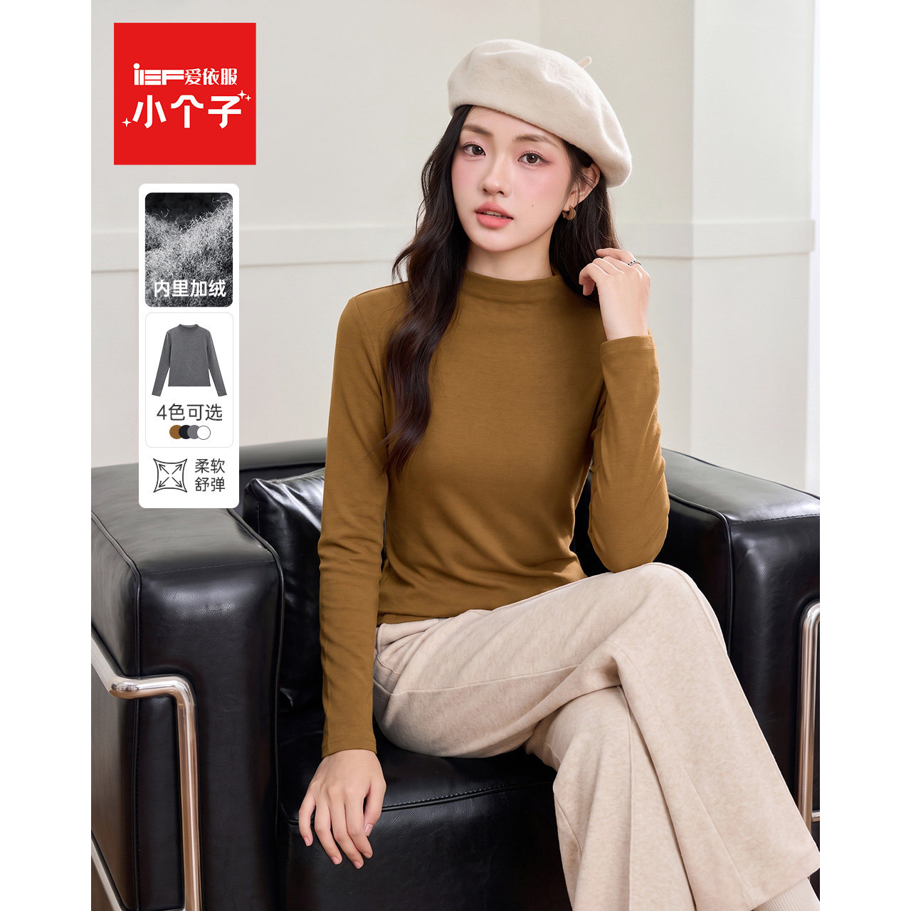 IEF/爱依服【小个子】半高领纯色针织衫上衣女秋冬内搭修身打底衫