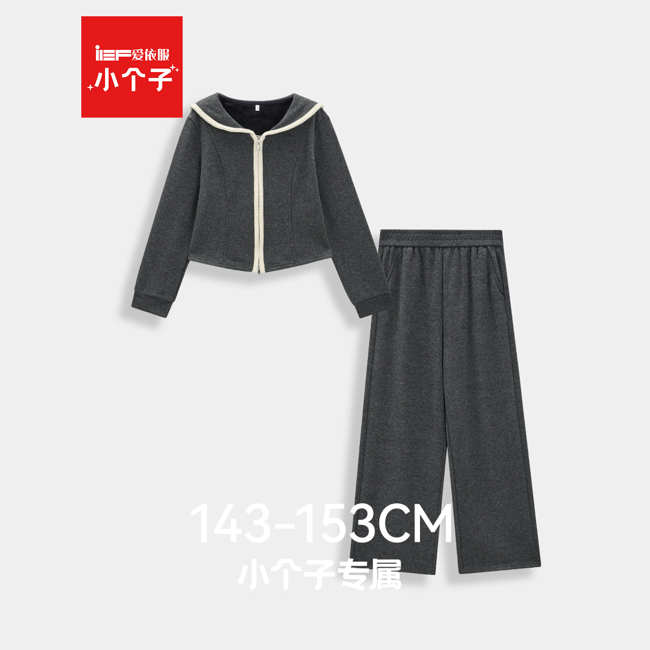 IEF/爱依服【小个子专属】2025新款秋冬韩版休闲时尚上下套长裤