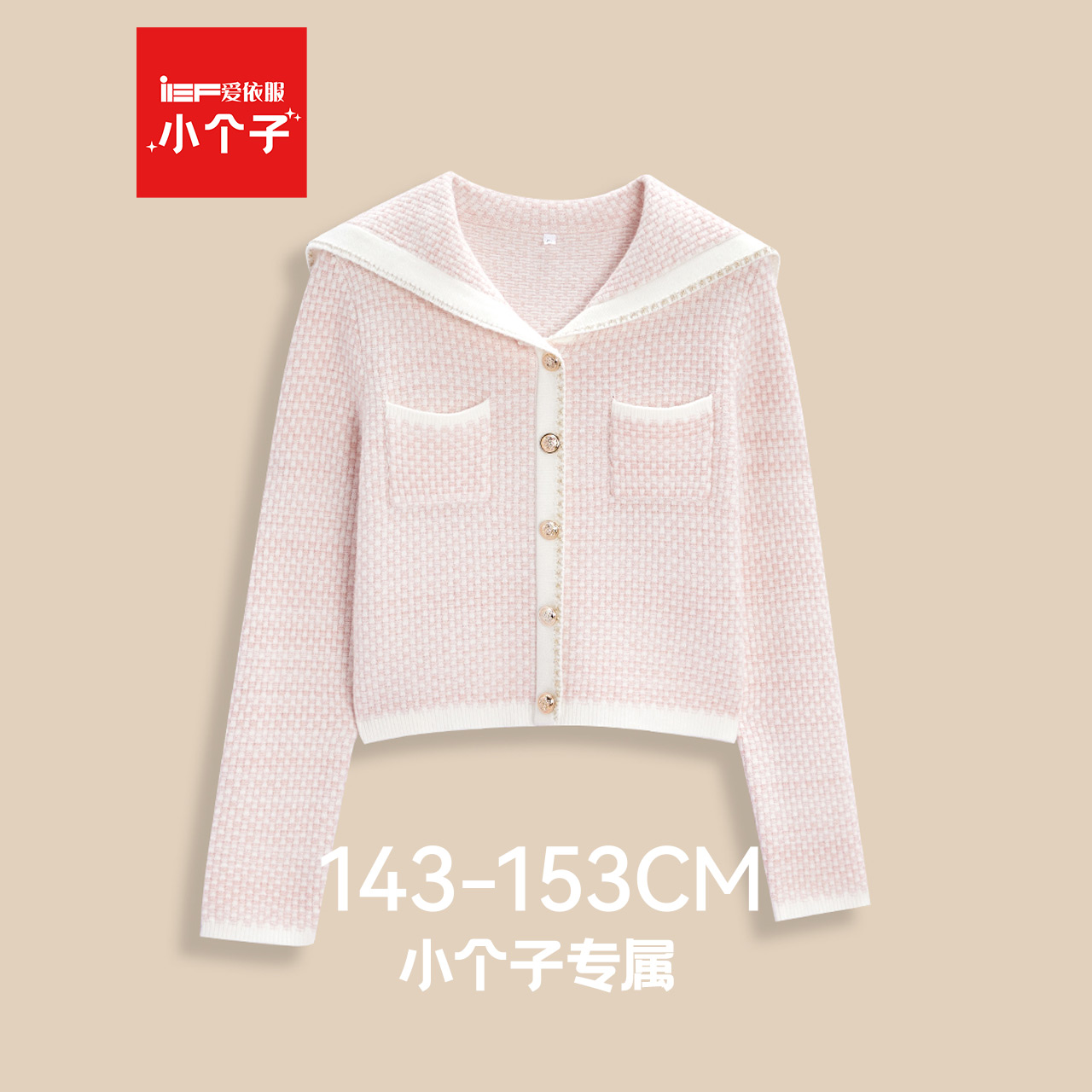 IEF/爱依服【小个子专属】2025秋冬新款法式甜美温柔通勤毛织上衣