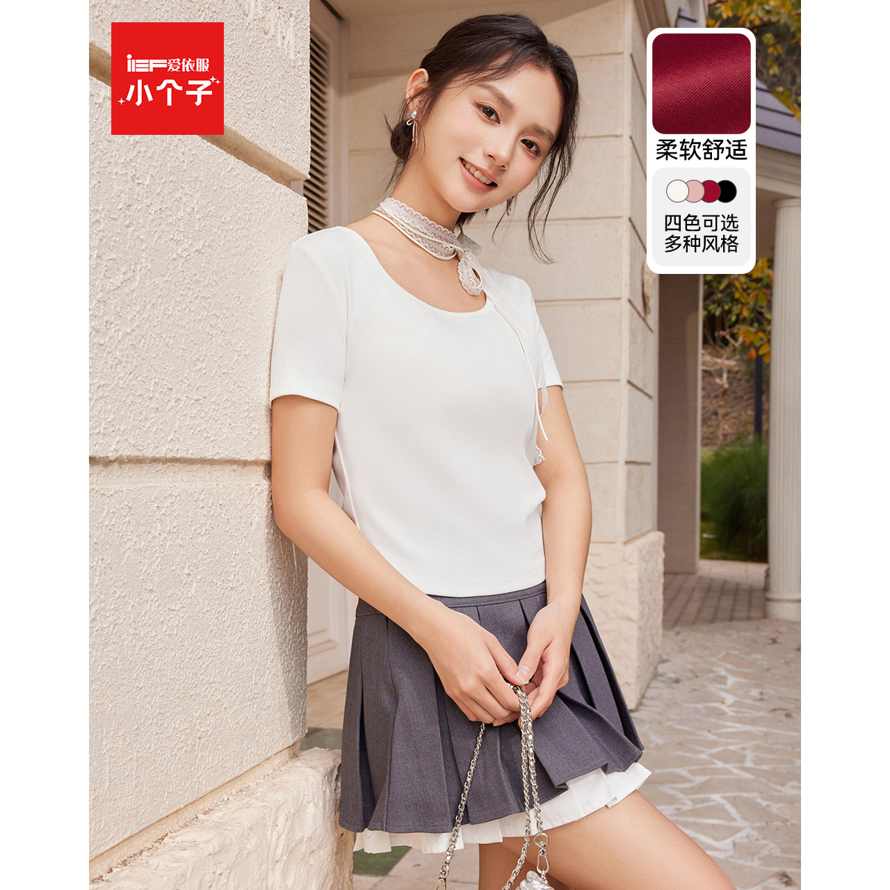 爱依服小个子韩版简约纯色T恤