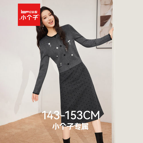 IEF/爱依服【小个子专属】2025秋冬新款温柔时尚亮片气质上下套裙