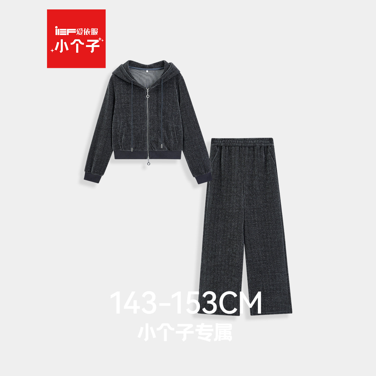 IEF/爱依服【小个子专属】2025秋冬新款时尚休闲通勤上下套长裤,女装/女士精品,时尚套装,淘宝优惠券,粉丝福利购,淘宝优惠卷