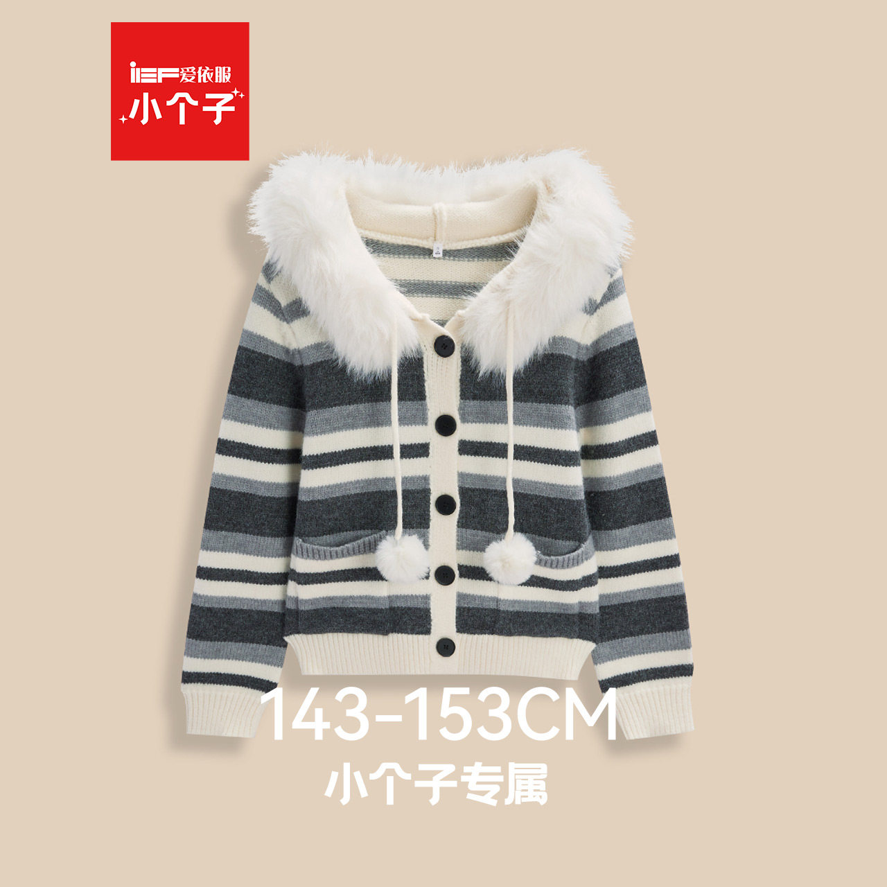【小个子】IEF/爱依服2025新款秋季外套帽子针织衫条纹休闲百搭