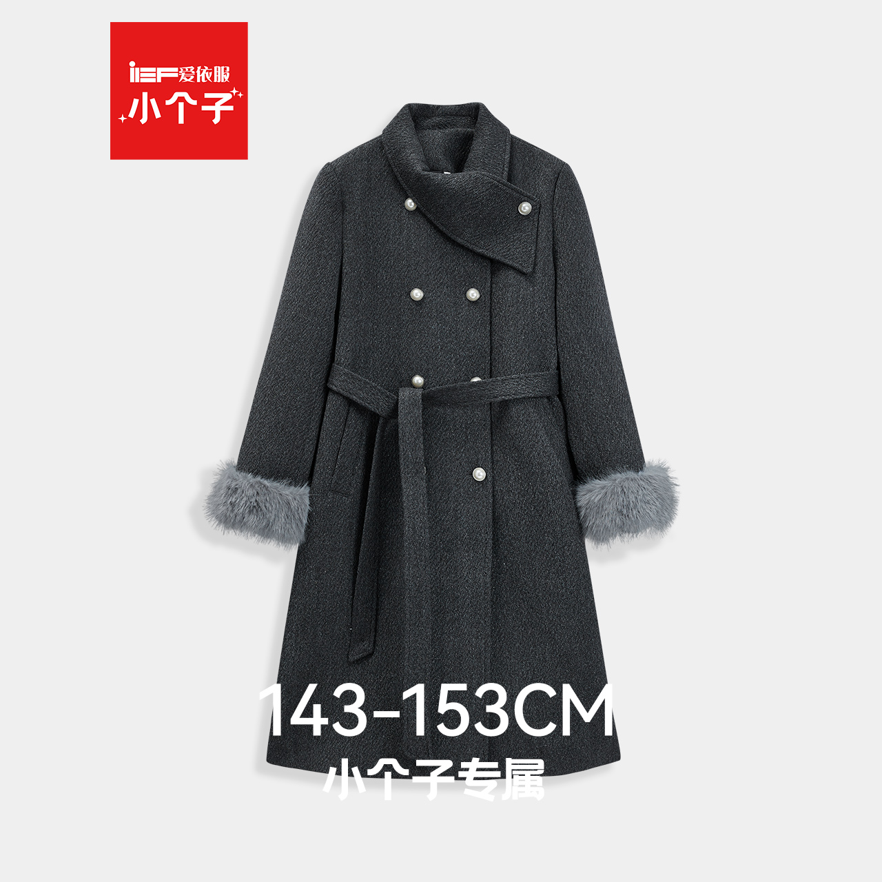 IEF/爱依服【小个子】2025秋冬新款法式时尚通勤百搭呢绒长外套