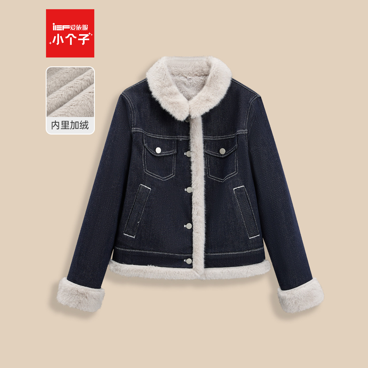 IEF/爱依服【小个子专属】2025冬季新款港式复古通勤加绒牛仔外套