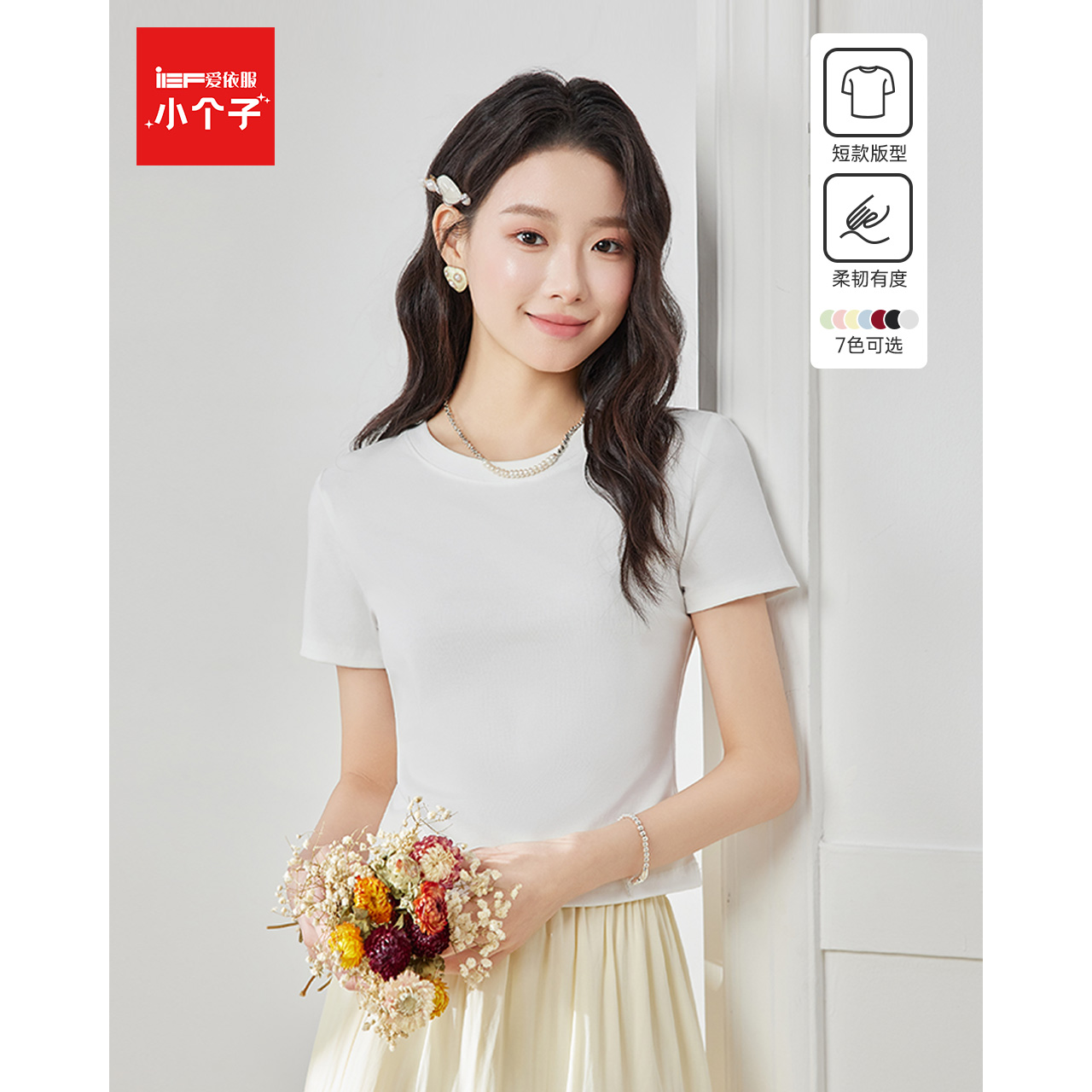 IEF/爱依服【小个子】2025夏季新款短袖T恤女百搭简约纯色上衣