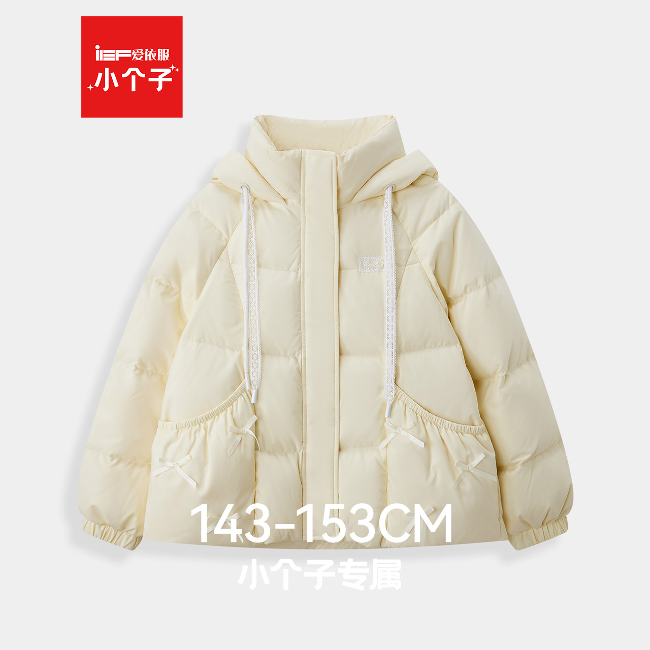 IEF/爱依服【小个子专属】2025冬季新款法式甜美百搭保暖羽绒外套