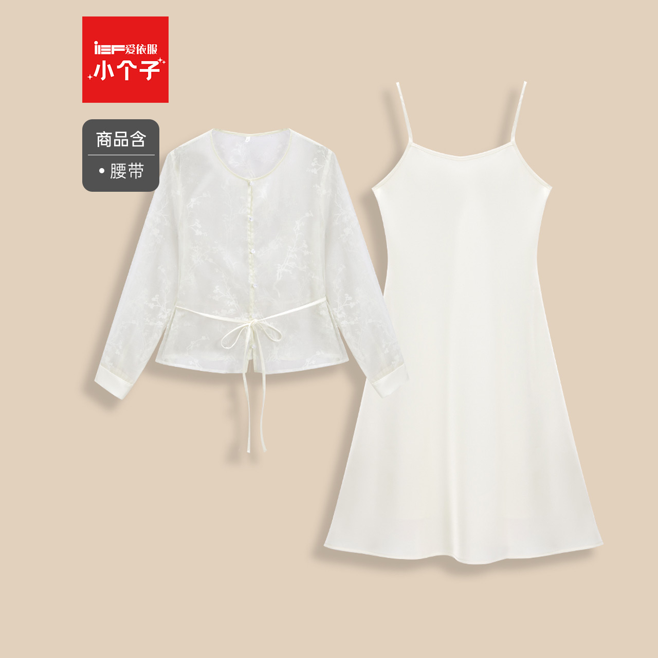 IEF/爱依服【小个子】2025秋季新款法式成熟优雅气质百搭里外套裙