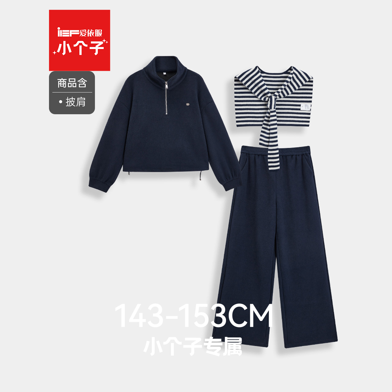 IEF/爱依服【小个子】2025年秋冬休闲简约时尚套装百搭宽松两件套