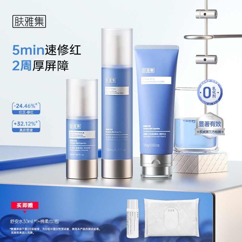 肤雅集丝心水乳洁面屏障修护乳霜爽肤水舒缓敏感肌保湿补水套装