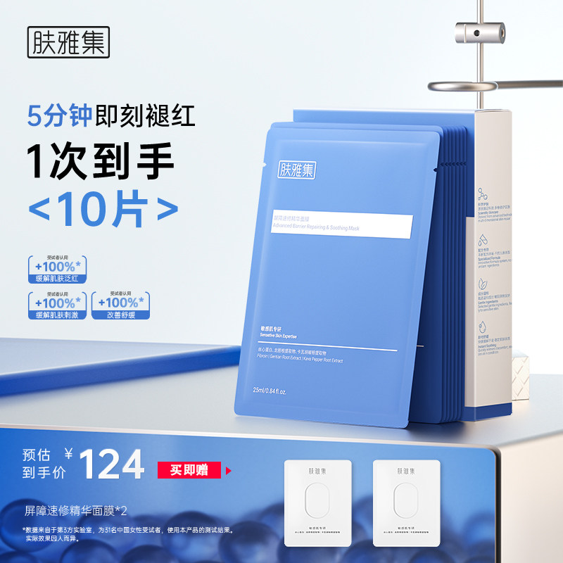 肤雅集屏障速修精华面膜退红舒缓换季修护敏感肌补水保湿官方正品