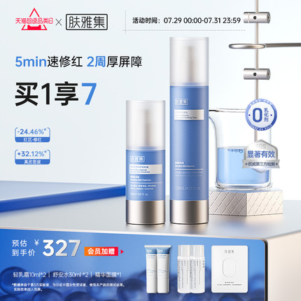 肤雅集修护水乳套装乳液乳霜爽肤水舒缓敏感肌保湿补水官方正品