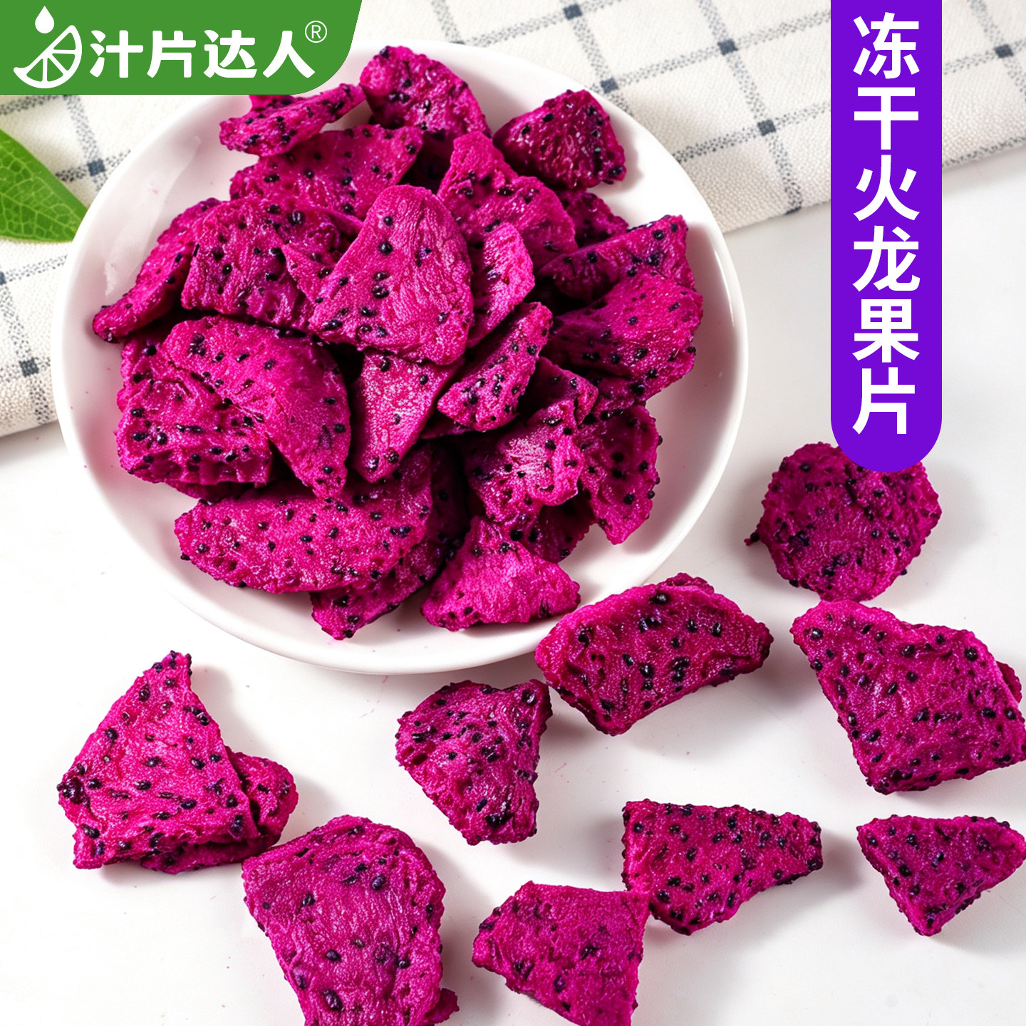 汁片达人天然烘干红心火龙果片水果干茶纯手工切片烘焙即休闲零食