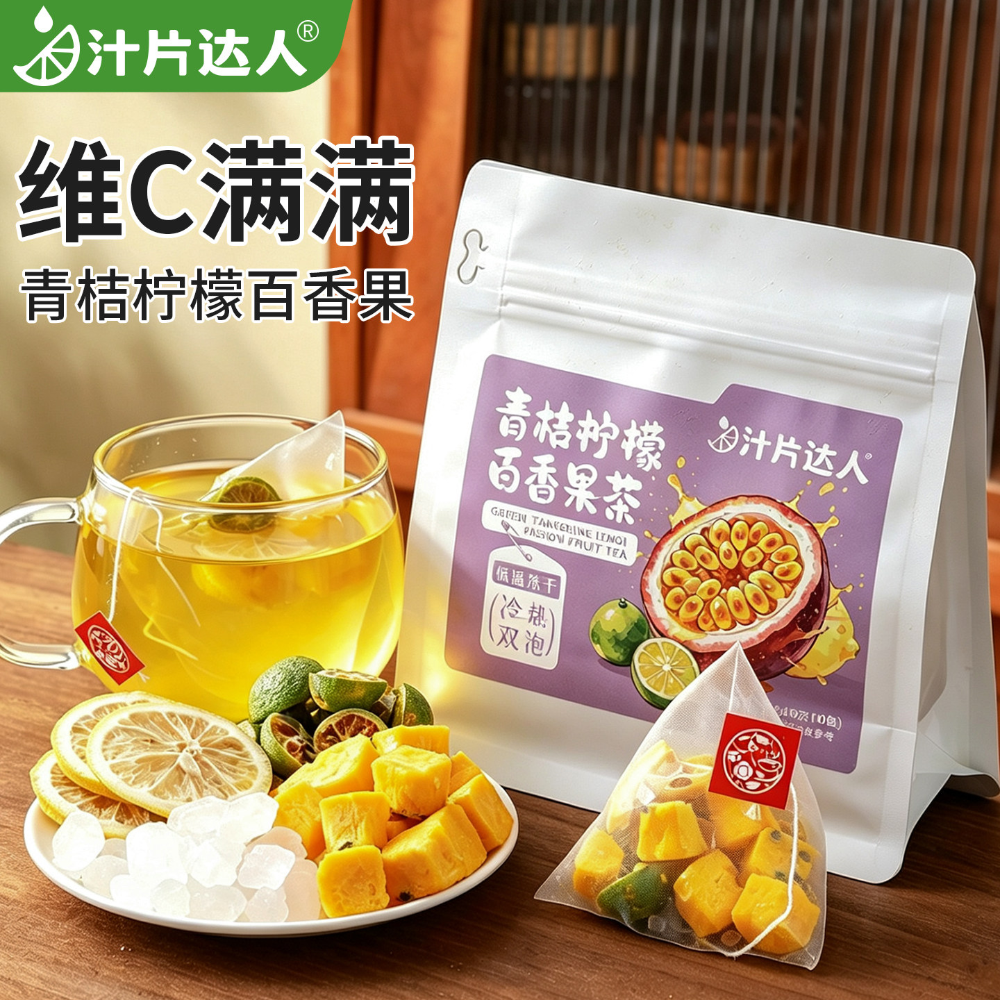 百香果金桔柠檬茶青桔水果茶冲泡冲饮夏季泡水喝的东西花果花茶包
