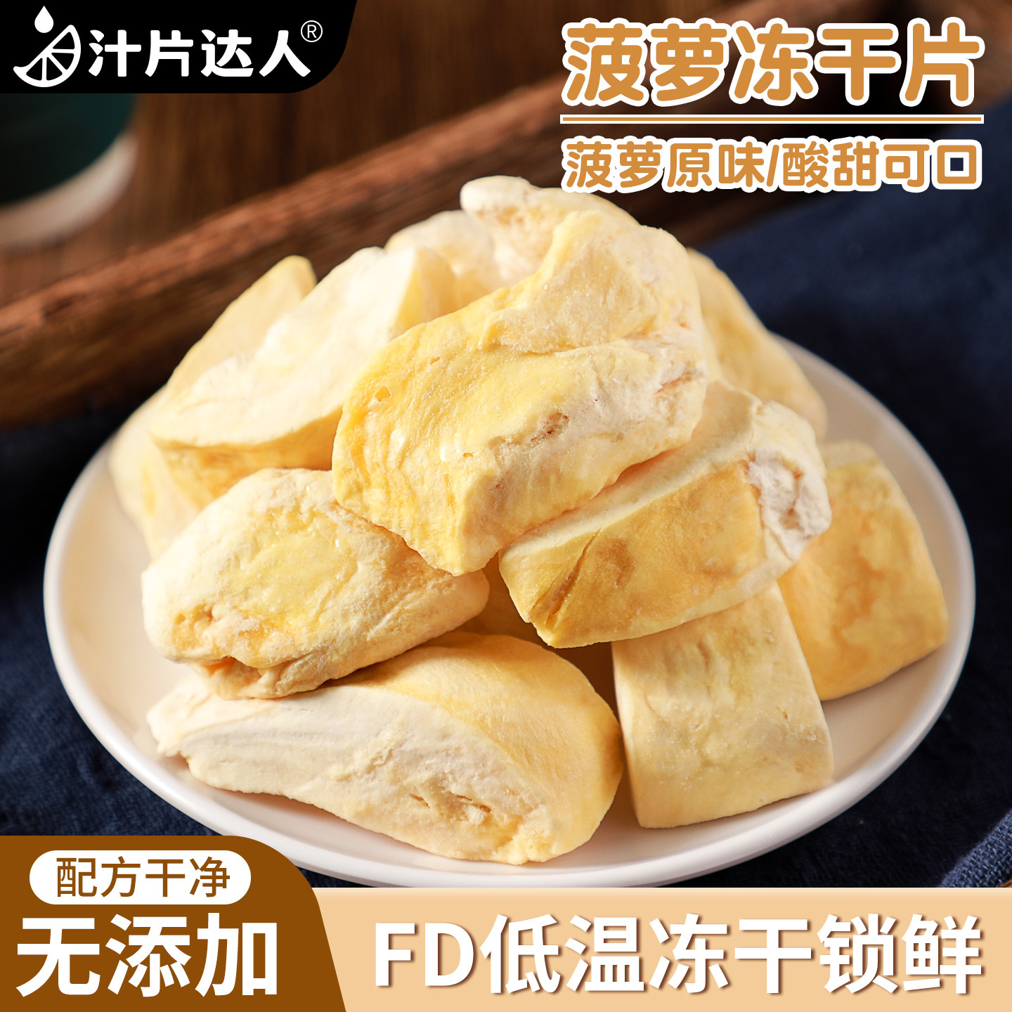 冻干金枕头榴莲干果泰国特产进口金枕头榴莲零食水果干独立包装