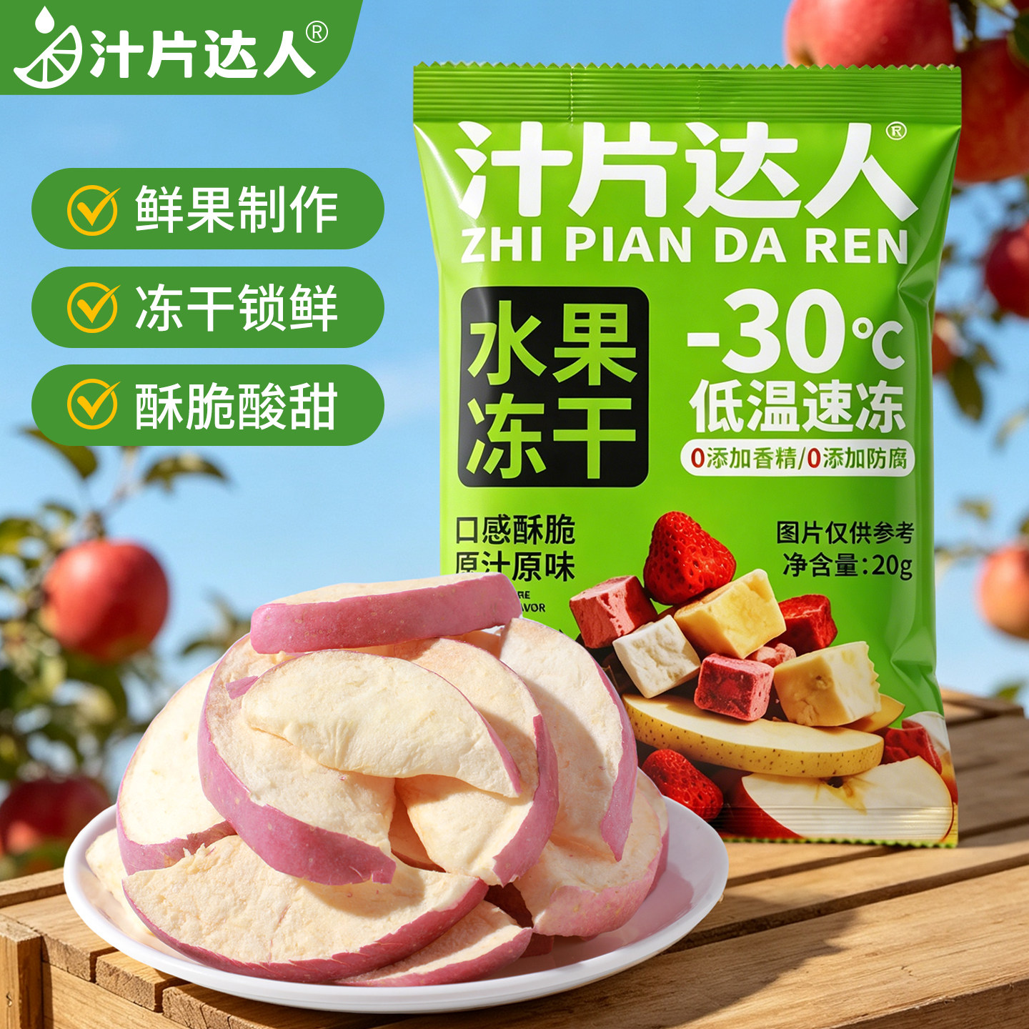 冻干苹果脆片苹果圈切片零食脱水烟台苹果干无加糖无添加水果干