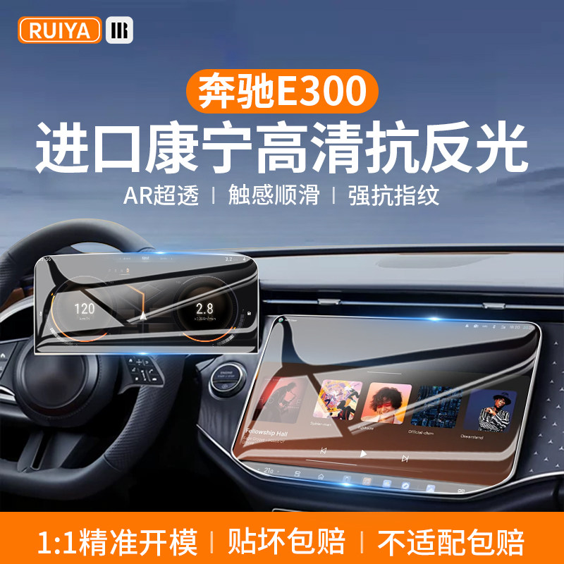 24-26款奔驰E300L/260L/GLE/S级中控屏幕钢化膜E导航保护贴膜用品