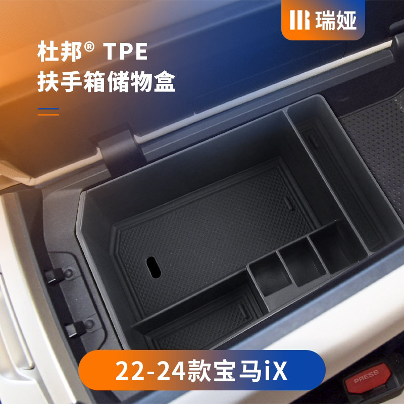 Bmw宝马IX/IX1车载收纳储物盒