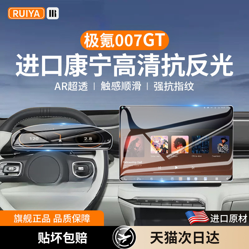 26/25款极氪007GT中控屏幕钢化膜007导航保护贴膜gt内饰配件用品4图片