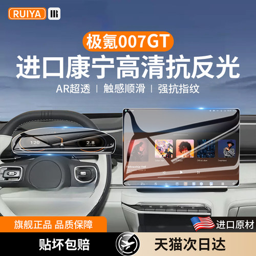 26/25款极氪007GT中控屏幕钢化膜007导航保护贴膜gt内饰配件用品4