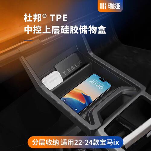 22-24款宝马Ix车载中控收纳置物盒iX40扶手箱储物盒内饰品改装件5