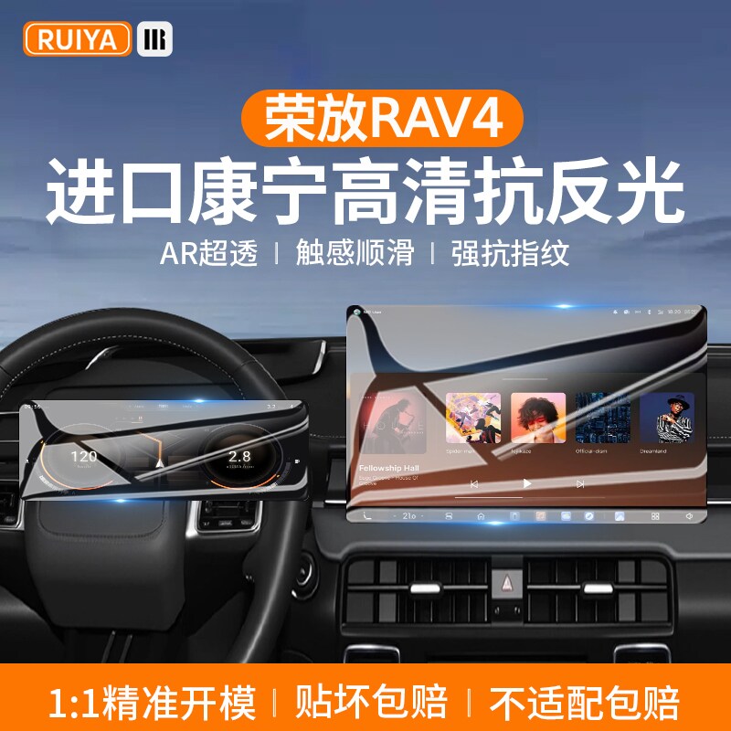 丰田荣放RAV4中控屏幕锐放钢化膜锋兰达导航保护贴膜威兰达配件品
