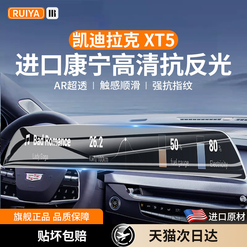 适用26款凯迪拉克XT5中控屏幕CT6钢化膜GT4导航贴膜凯威德4用品件