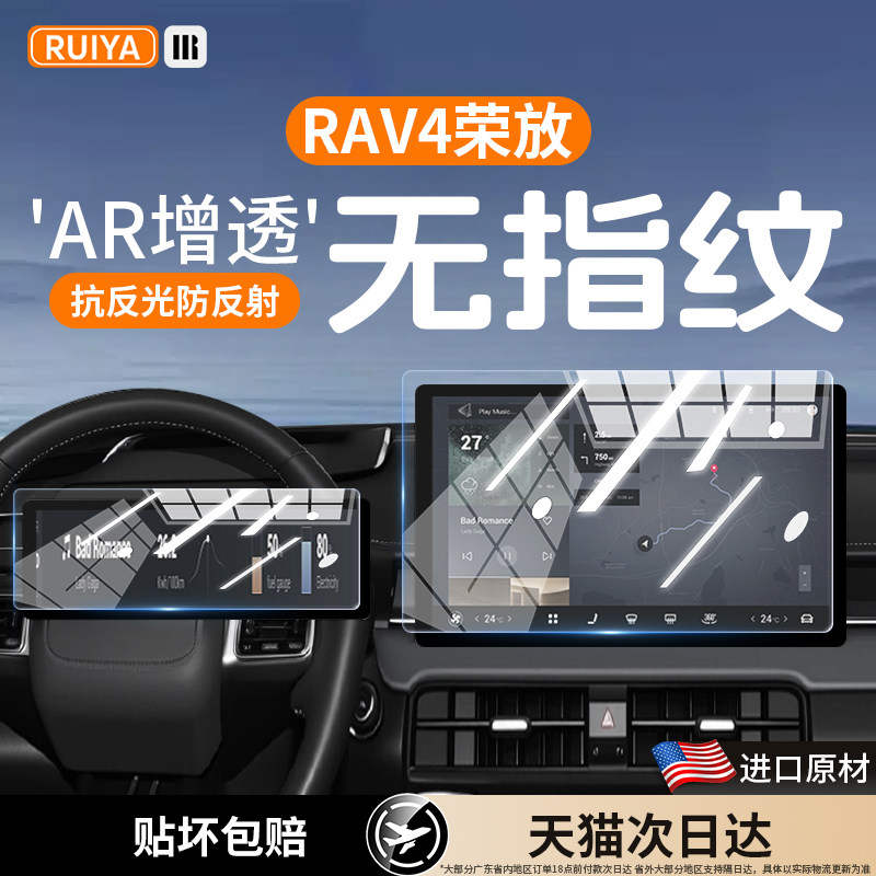 适用26款丰田荣放RAV4中控屏幕钢化膜rav4导航保护贴膜用品改配件