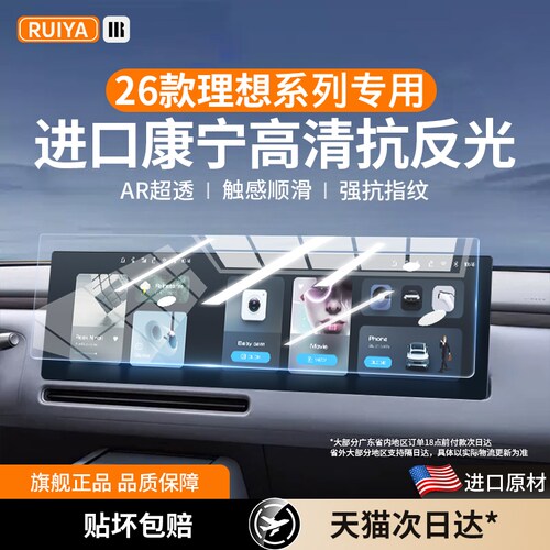 适用26款理想L8LivisL9Ultra中控屏幕钢化膜L6i9导航保护贴改配件
