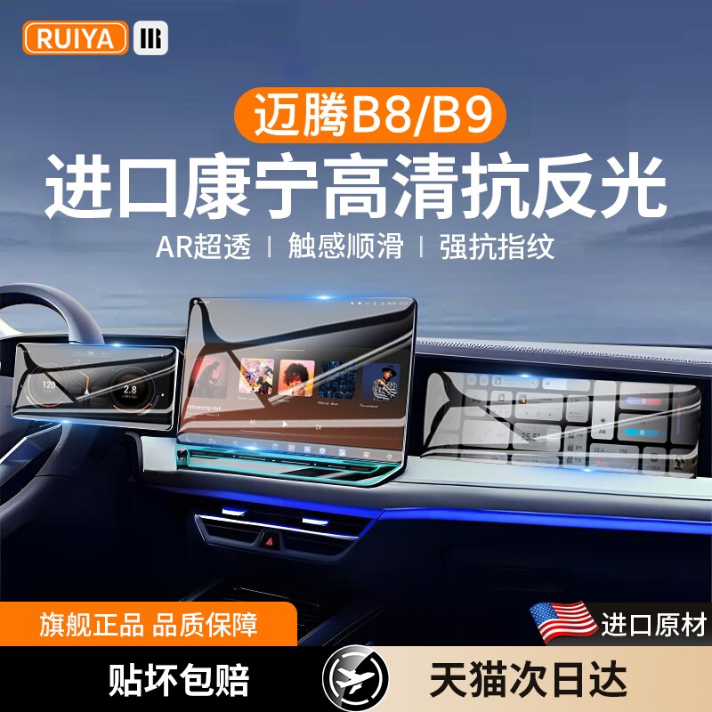 25款大众迈腾B9中控屏幕钢化膜B8导航保护贴膜内饰用品24配件改装