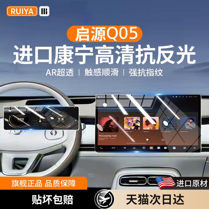 26款长安启源Q05中控屏幕钢化膜q05导航保护贴膜配件内饰改装用品
