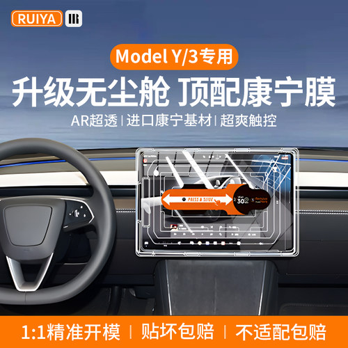 2625款特斯拉换新版modelY 3中控屏幕钢化膜导航屏保护贴用品tesl
